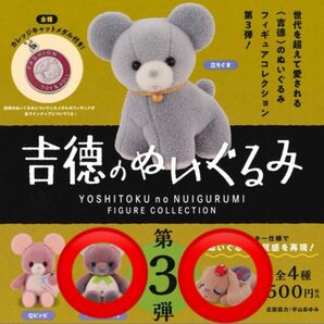 吉徳のぬいぐるみ　パペットたぬき、ネムリ犬　ロン　2種セット