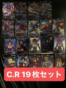 アーセナルベース 機動戦士ガンダム SEEDシリーズ　C.R 19枚セット