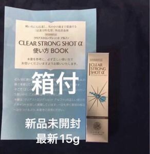 期間限定　値下げ品　北の快適工房　クリアストロングショットアルファ　1本　15g クリアネイルショットからリューアル分　送料込み