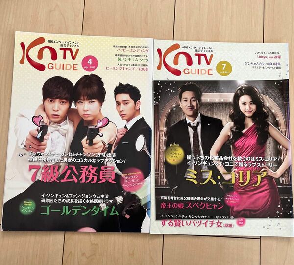 KNTVガイド誌2冊　「7級公務員」「ミス・コリア」