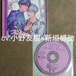 ドラマCD【Platinum Blood プラチナ・ブラッド】特典トークCD付 市ヶ谷モル cv.小野友樹×新垣樽助 河西健吾