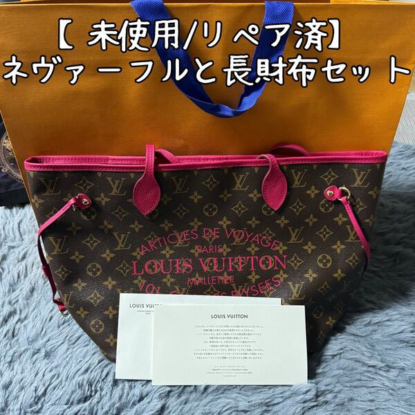 【極美品】ルイヴィトン　イカットフラワー　トートバッグと長財布セット【レア】 LOUIS VUITTON