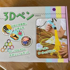 3Dペン　おもちゃ　DIY 知育玩具　