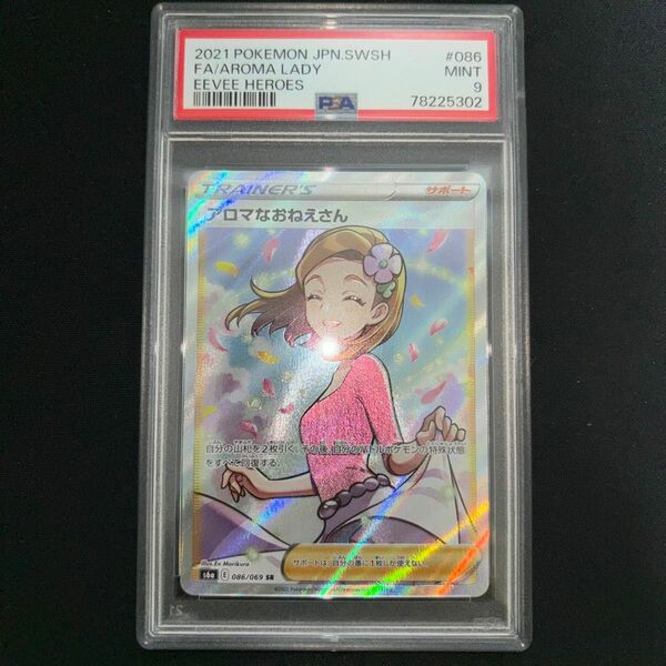 ポケモンカード アロマなおねえさん SR 『PSA9』s6a 086/069