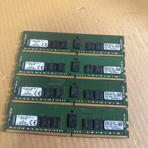 （123A）8GB 4枚セット 計32GB Kingston8GB 1Rx4 PC4-2400T-RC1 サーバー用の画像1