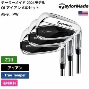 ★新品★送料無料★ テーラーメイド Taylor Made Qi アイアン 6本セット #5-9，PW 右用 True Temper