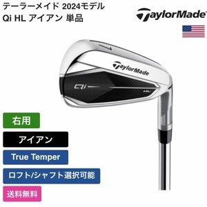 ★新品★送料無料★ テーラーメイド Taylor Made Qi HL アイアン 単品 右用 True Temper