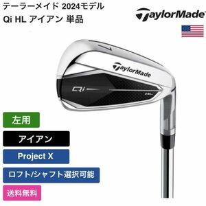 ★新品★送料無料★ テーラーメイド Taylor Made Qi HL アイアン 単品 左用 Project X