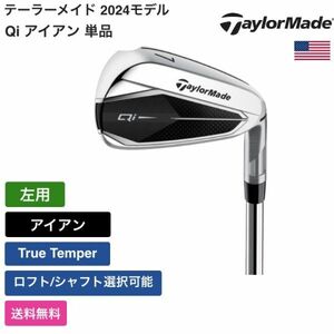 ★新品★送料無料★ テーラーメイド Taylor Made Qi アイアン 単品 左用 True Temper