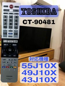 純正液晶テレビ用リモコン【CT-90481】東芝 TOSHIBA