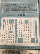 婦人画報 改題 戦時女性　第488号第38巻第11号 昭和19年11月　海野十三 国松久弥 従軍看護婦 浜谷浩 笹岡了一_画像2