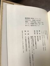 日本幻想文学集成7 石川淳 山桜 池内紀編 国書刊行会　梅木英治栞付き　初版第一刷　未読本文良_画像2