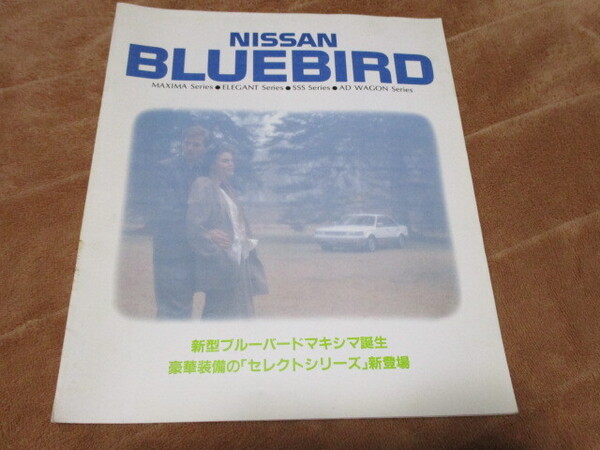 1986年1月発行U11系ブルーバードのカタログ
