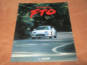 1997 год 2 месяц выпуск FTO каталог 