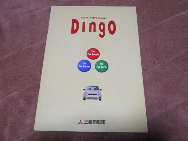 1999年3月発行ディンゴのカタログ