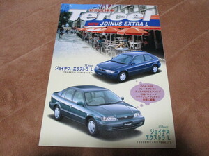 1999年4月発行50系ターセル特別仕様車・ジョイナスエクストラLのカタログ