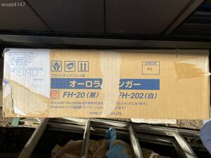 ** new goods unopened *KYOEI SHOJI FH-20 Flat for display Aurora hanger **