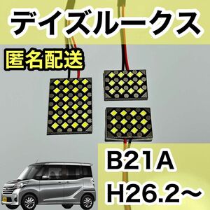 日産　デイズルークス　B21A LEDルームランプ　爆光！