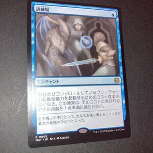 訓練場　ギャザリング mtg 機械兵団の進軍