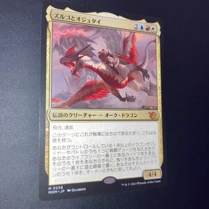 ズルゴとオジュタイ　ギャザリング mtg 機械兵団の進軍