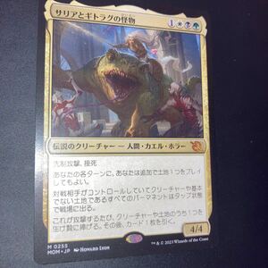 サリアとギトラグの怪物　ギャザリング mtg 機械兵団の進軍