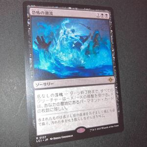 恐怖の潮流　ギャザリング mtg イクサラン　失われし洞窟