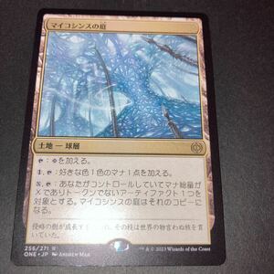 マイコシンスの庭　ギャザリング mtg ファイレクシア完全なる統一