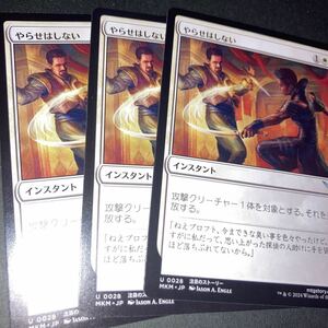 3枚組 やらせはしない ギャザリング mtg カルロフ邸殺人事件