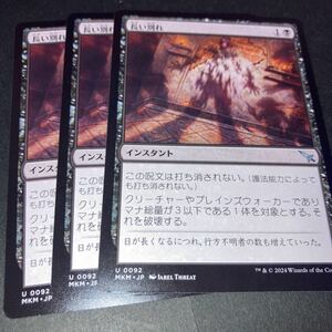 3枚組 長い別れ　ギャザリング mtg カルロフ邸殺人事件