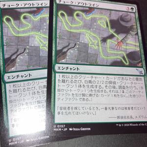 2枚組 チョーク　アウトライン　ギャザリング mtg カルロフ邸殺人事件