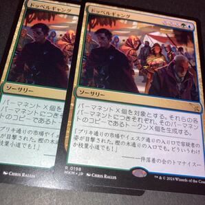 2枚組 ドッペルギャング ギャザリング mtg カルロフ邸殺人事件の画像1