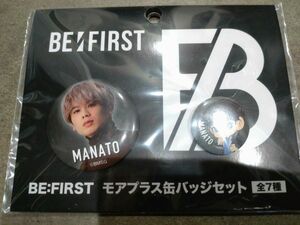 BE:FIRST 【MANATO】モアプラス缶バッジ　(2個入り)　SEGA