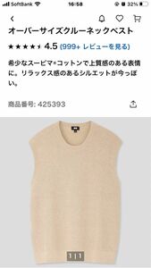 UNIQLO オーバーサイズクルーネックベスト