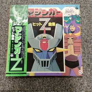 ★帯付LP★「マジンガーZ ヒット曲集」水木一郎 Zのテーマ ぼくらのマジンガーZ 永井豪 ★　1A-3-0202-IWA-2