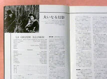 B5パンフレット/ジャン・ギャバン 日本初公開「大いなる幻影」ジャン・ルノワール監督_画像2