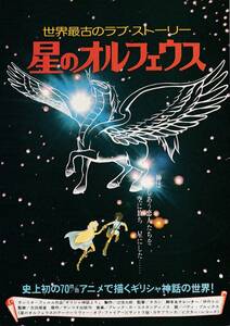  фильм складывающийся пополам Sanrio аниме рекламная листовка [ звезда. orufe незначительный ]takasi постановка 