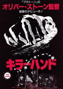 チラシ/マイケル・ケイン「キラーハント」オリバー・ストーン第1回監督作品