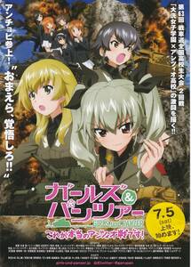 アニメチラシ「ガールズ&パンツァー これが本当のアンツィオ戦争です!」水島努監督