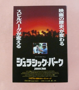 プレスシート/サム・ニール「ジュラシック・パーク」スティーブン・スピルバーグ監督