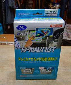 データシステム　TV-NAVI　KIT　TTN-90　新品です　テレビ　ナビキット