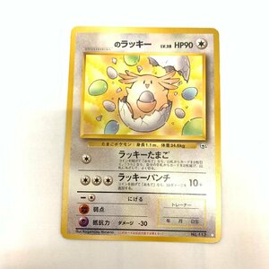 s001 A3.1 保管品 当時物 ポケモンカード 1枚 のラッキー ラッキーたまご ラッキーパンチ 対戦用にも ポケカ 旧裏面 No.113 中古