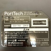 s001 A3.4 保管品 動作品 山善 PortTech ポータブルDVDプレーヤー フルセグチューナー搭載 10.1インチ 2020年製 中古_画像7