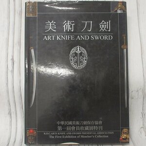 f002 E2 古本 古書 美術刀剣 中華民国美術刀剣保存協会 説明文は日本語ではありません