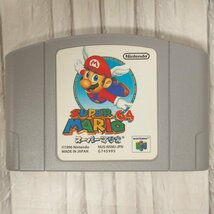 f002 Y2 スーパーマリオ64 SUPER MARIO 64 任天堂 Nintendo64 ニンテンドー64 ソフト 取説 元箱 宅急便コンパクト_画像2