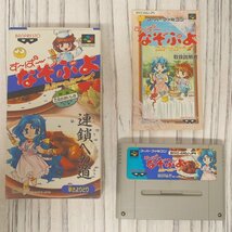 f002 Y2 すーぱーなぞぷよ バンプレスト 任天堂 Nintendo ニンテンドー スーパーファミコン SFC 取説 元箱 宅急便コンパクト_画像1