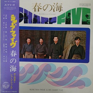 LP/井上崇孝とシャープ・ファイブ 〈 春の海〉☆5点以上まとめて（送料0円）無料☆