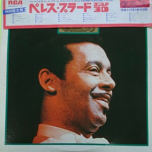 2LP(特別限定盤)/ペレス・プラード〈ゴールド30〉☆5点以上まとめて（送料0円）無料☆