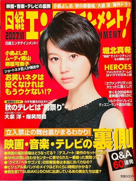 日経エンタテインメント　2007年11月号　堀北真希