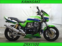 ☆KAWASAKI☆　ZRX1100　お買い得な車検付きR6/6月まで　ローソンカラー　カスタム多数　FCRキャブレター　ヨシムラサイクロンマフラー_画像1