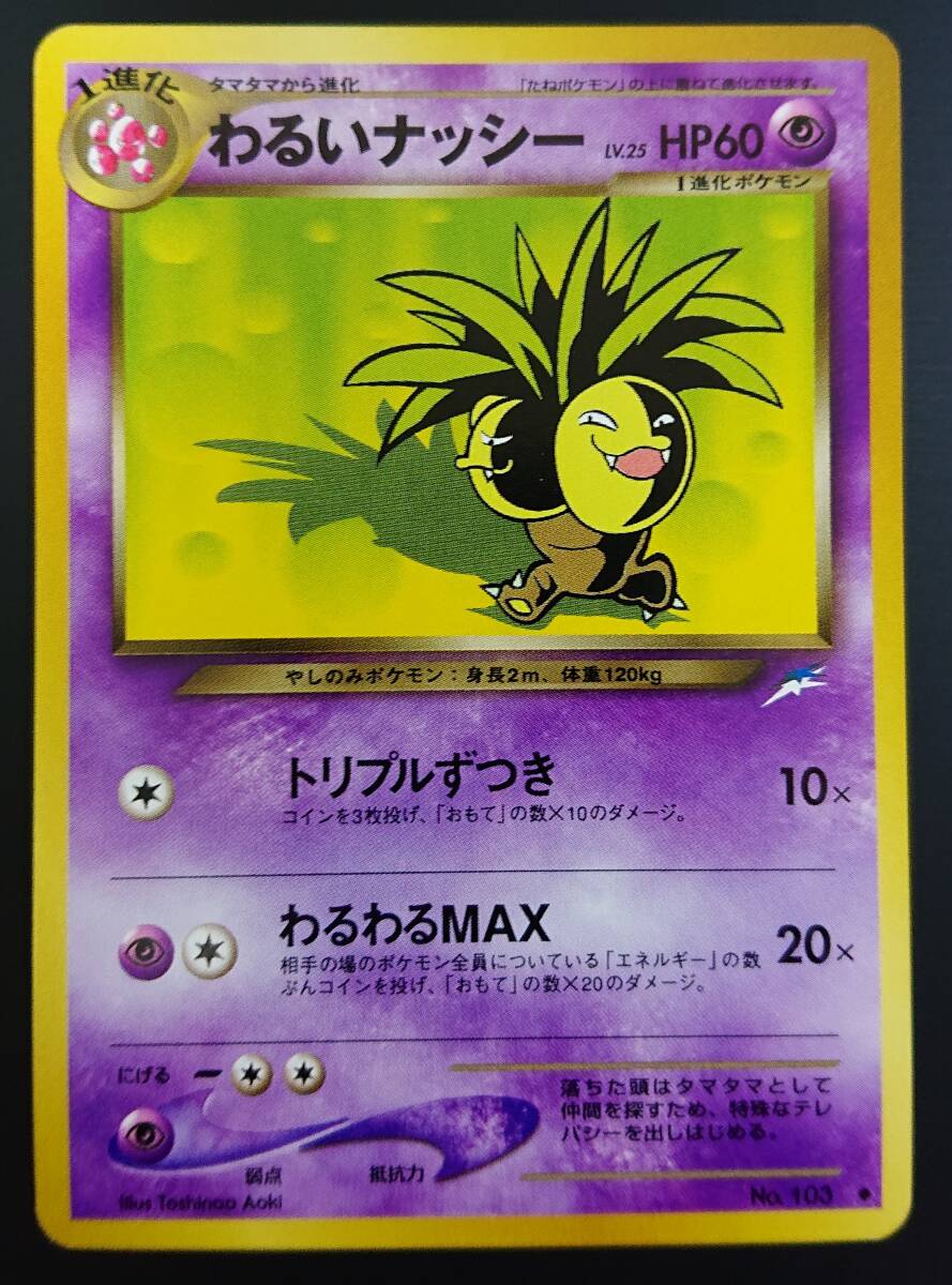 Yahoo!オークション -「ナッシー exeggutor」の落札相場・落札価格 Yahoo!オークション -「ナッシー exeggutor」の落札相場・落札価格